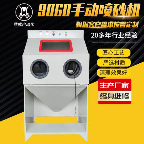 手动喷砂机9060小型喷砂机除锈抛光模具翻新打砂机去氧化皮