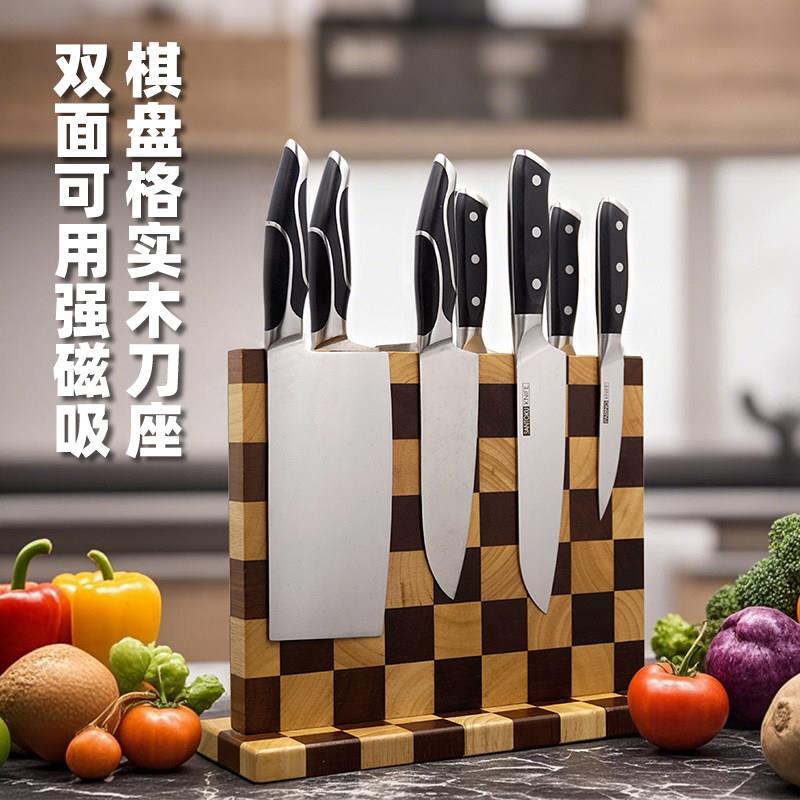 橡胶木棋盘格双面磁吸刀座家用厨房刀具置物架实木强磁力刀架收纳