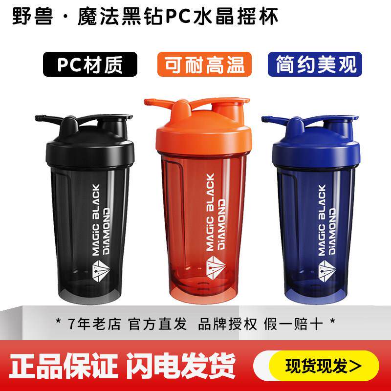 魔法黑钻摇摇杯健身pc杯子耐摔手摇自动搅拌杯便携大容量运动水杯
