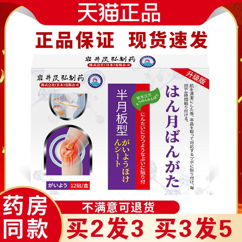噜噜鼠正品岩井昃弘半月板贴贴盒天猫运动受伤外用旗舰店天猫旗舰