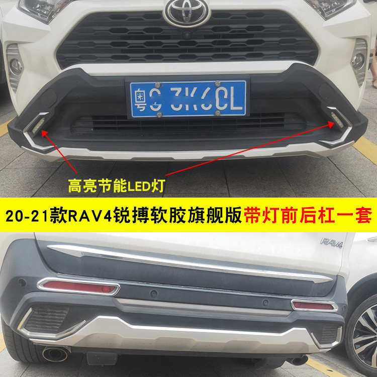 软胶20款RAV4保险杠13-19款rav4前后杠 新荣放前后保险杠护杠