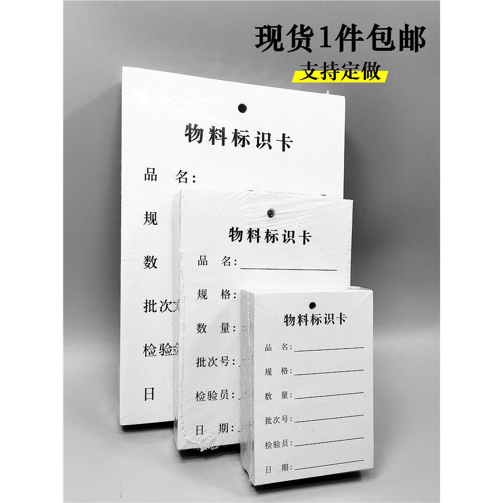 物料标识卡仓库材料标识卡产品生产标示卡片存料卡库存成品标记卡