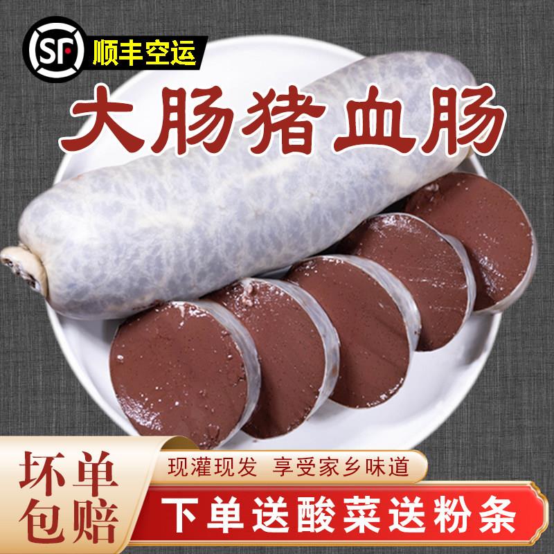 东北血肠猪大肠灌制正宗东北土特产东北血肠猪大肠真空包装顺丰邮