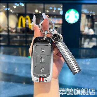 捷途x70s ev钥匙套19款x70包x90专用x70m遥控器保护包装饰金属套