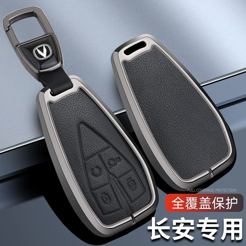 适用于长安cs75plus钥匙套cs35plus逸动cs55plus二代univ车包扣壳
