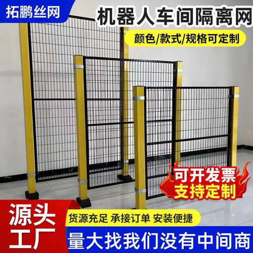 设备冲孔围栏安全通道隔断网防护网机器人防护栏车间仓库隔离网