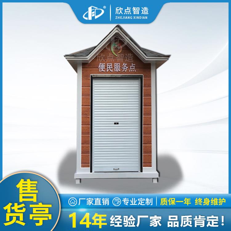 景区货亭广场报刊亭步行街移动售货亭饮品售卖亭