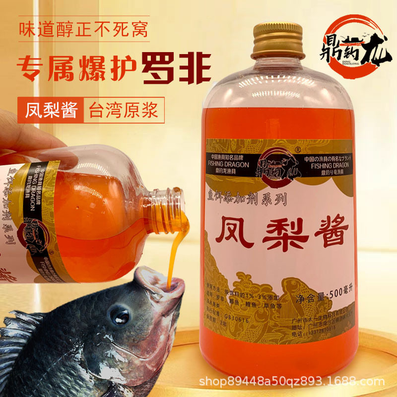 菠萝蜜添加剂凤梨钓鱼专用路亚饵