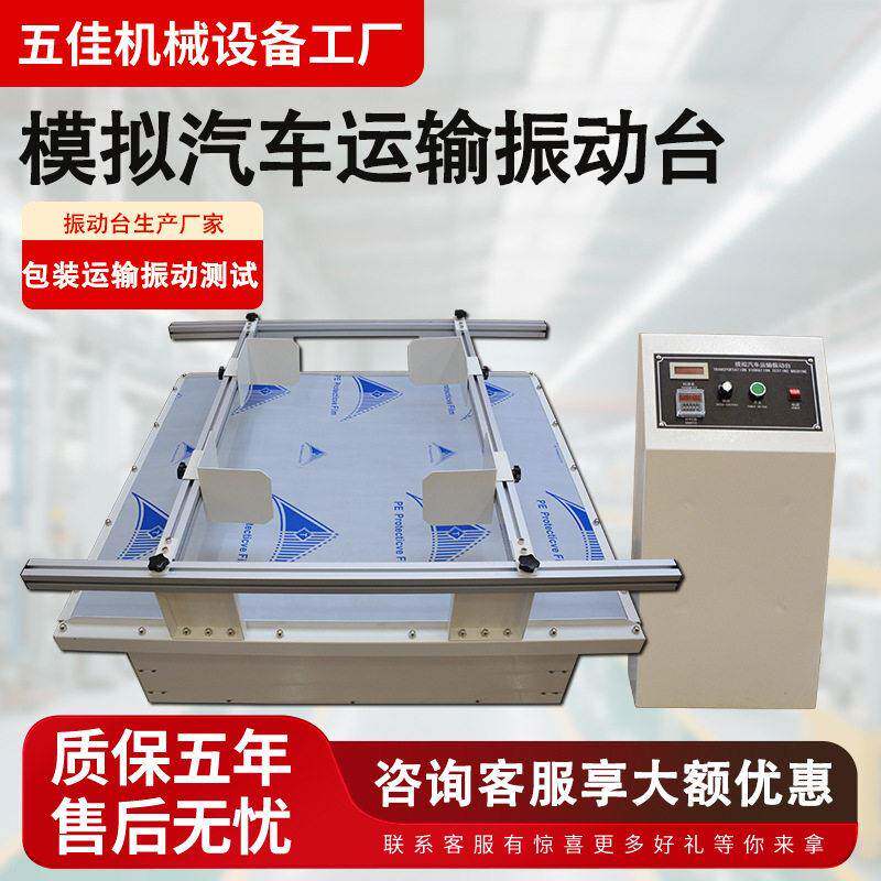 全自动模拟汽车运输振动台模拟包装震动试验台马式回转振动试验机
