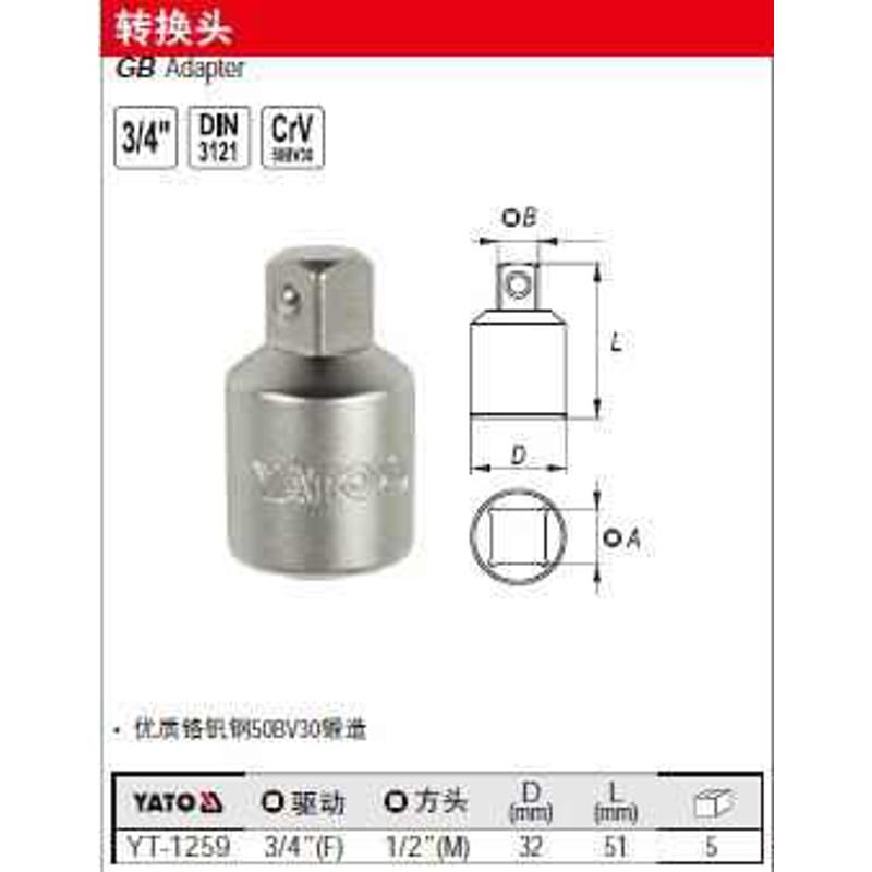 【含税】易尔拓工具 3/4英寸转换头3/4(F)x1/2(M)x51MM  YT-1259