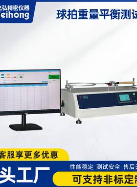 羽毛球拍重量平衡测试仪网球拍测试机匹克拍长度重量平衡试验机