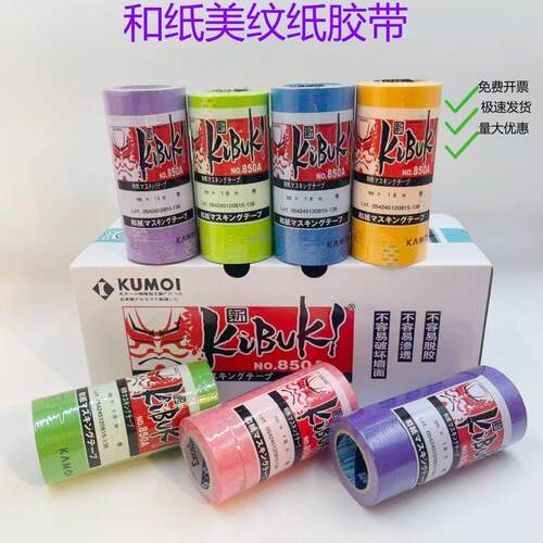 彩色和纸850进口和纸胶带高粘分色纸喷涂装修 黄色美纹纸包邮