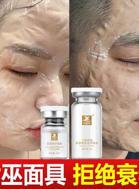 女巫面具面膜V脸提拉紧致抗皱改善松弛拉皮抬头纹多肽高活性刷酶