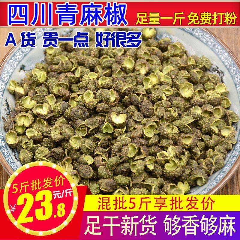 青花椒青麻椒 四川散装食用面绿花椒青花椒粒粉调料香料花淑