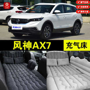 东风风神AX7专用车载充气床垫汽车后座后备箱旅行床车睡觉气垫床