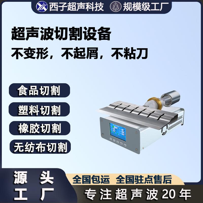 超声波食品切割机蛋糕切割刀超声波无纺布切割手持式超声波切刀