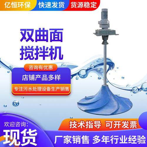 双曲面搅拌机厂家JBQ型厌氧池立式涡轮搅拌器伞形双曲面搅拌机