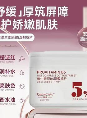 湿敷棉片原维生素B5妆前补水保湿舒缓不卡粉敷脸可拉伸罐装
