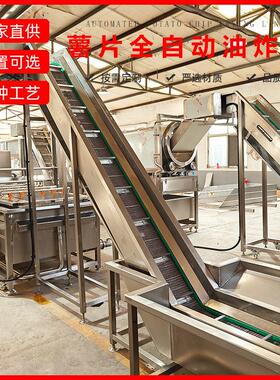 薯条薯片油炸生产线 速冻薯条油炸流水线 红薯鲜切土豆片油炸设备