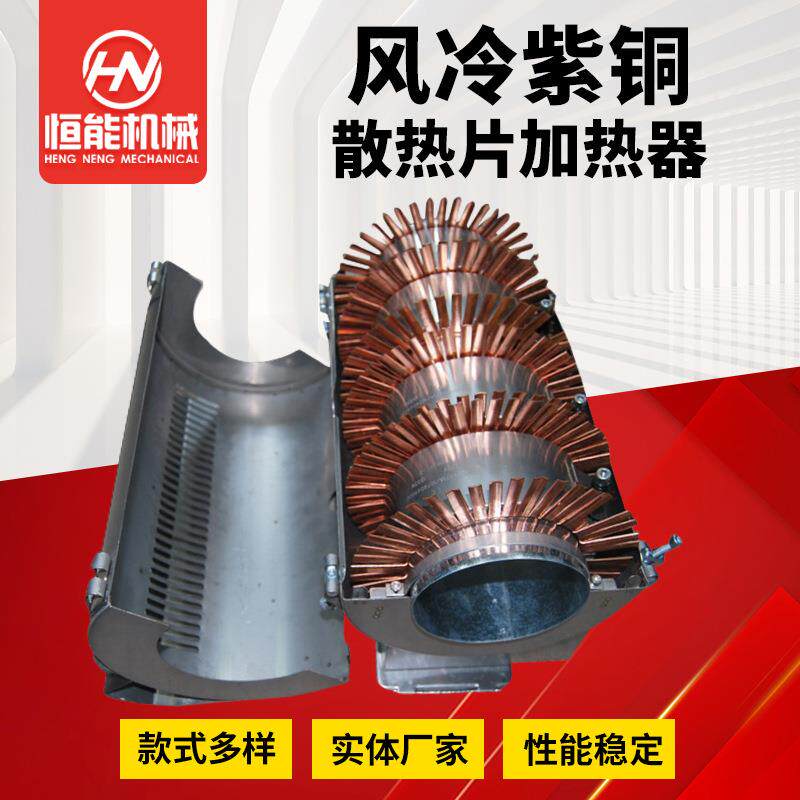 风冷紫铜散热片加热器陶瓷发热内芯散热片风冷紫铜散热片加热器