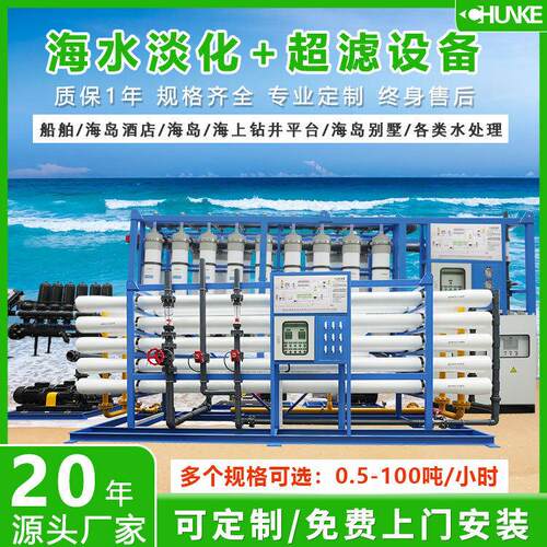 广州工厂直售0.1-100吨每天海水淡化工厂海岛度假村酒店海水过滤