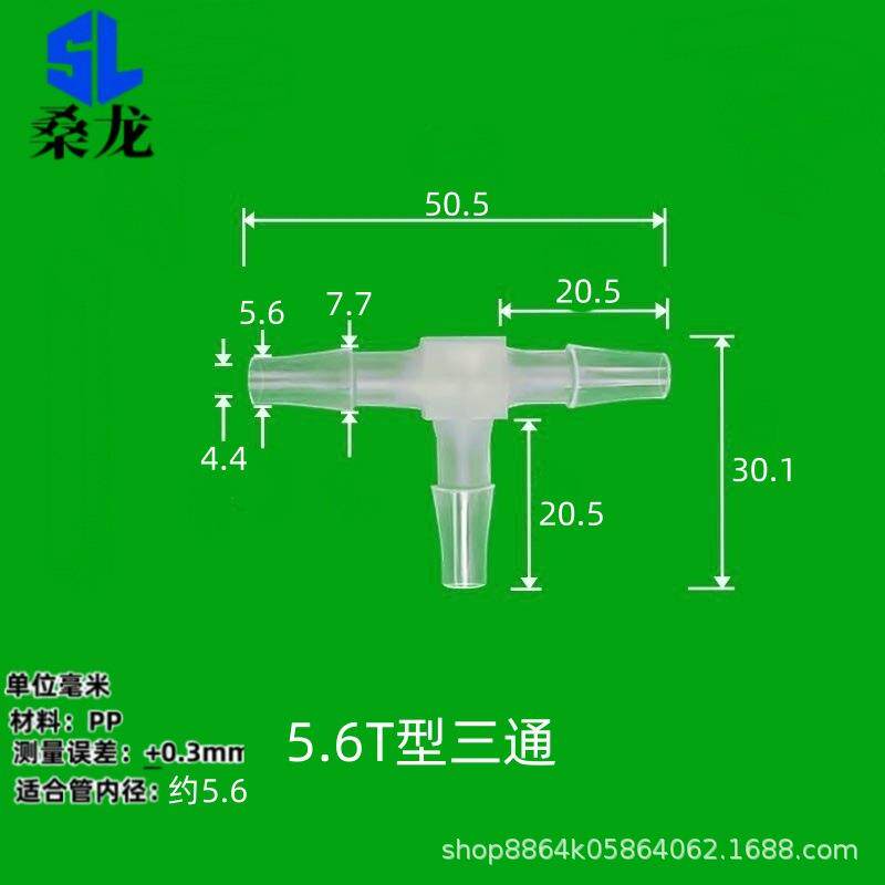 50个装)桑龙等径三通T型接头宝塔微型塑料一体耐用耐磨水处理模具