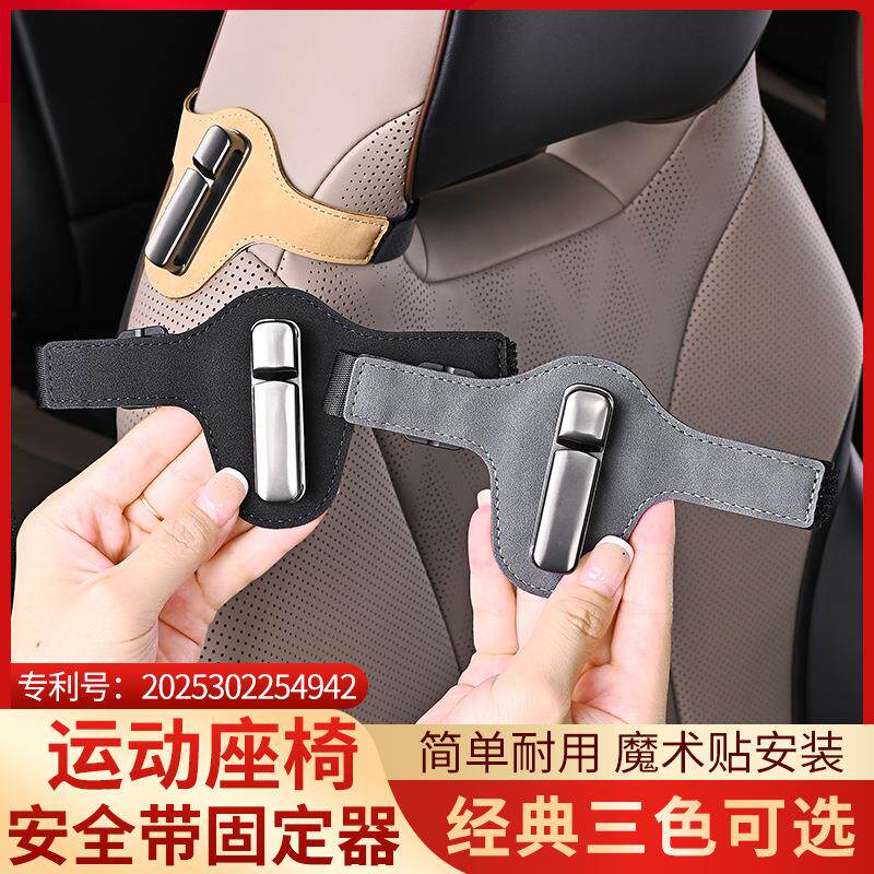 汽车一体座椅安全带固定限位器运动插卡夹松紧调节器车载椅背挂钩