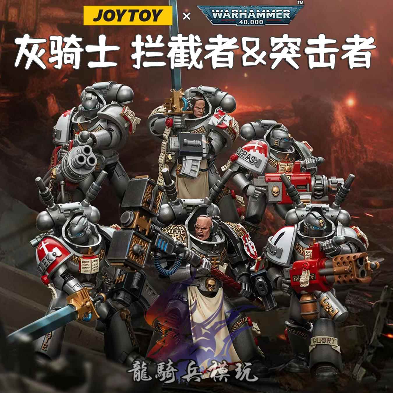 JOYTOY暗源战锤40K灰骑士拦截者突击者小队六人组可动兵人模型