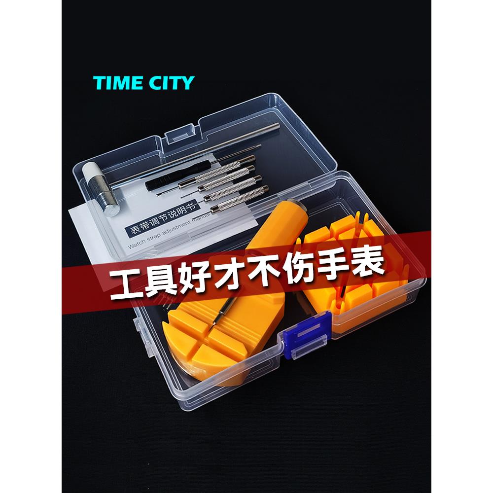 手表金属表带拆卸工具通用截取皮钢带器调修