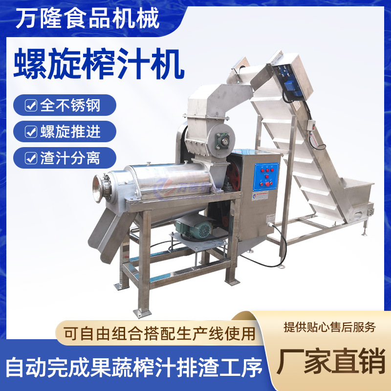 全自动水果渣汁分离机螺旋推进快速挤压多功能柑橘榨汁机厂家直销