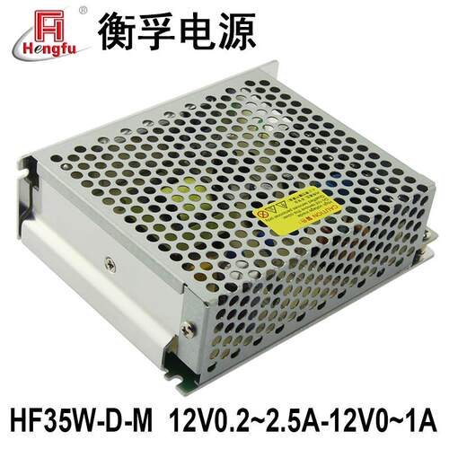 衡孚HF35W-D-M直流电源DC12V2.5A-12V1A双输出±12V工业开关电源