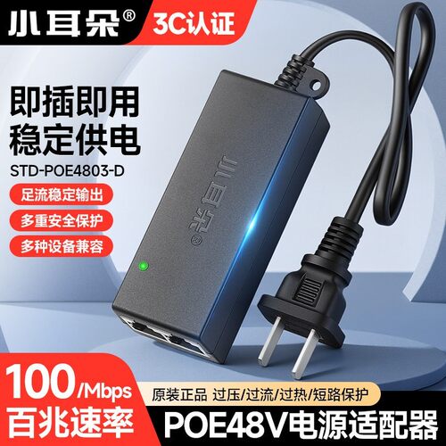 小耳朵POE电源模块48V0.5A千兆网络POE分离器摄像机24V1A网桥供电