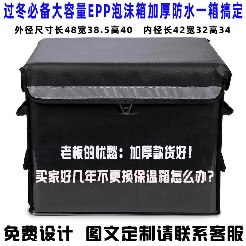 EPP泡沫箱外卖箱送餐箱骑手装备配送箱防水商用保热保温箱大小号
