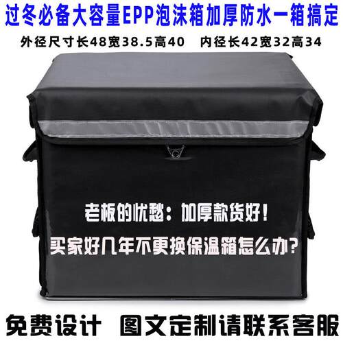 EPP泡沫箱外卖箱送餐箱骑手装备配送箱防水商用保热保温箱大小号