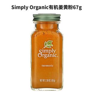 现货美国Simply Organic姜黄粉纯黄姜素保健冲饮超模黄金奶