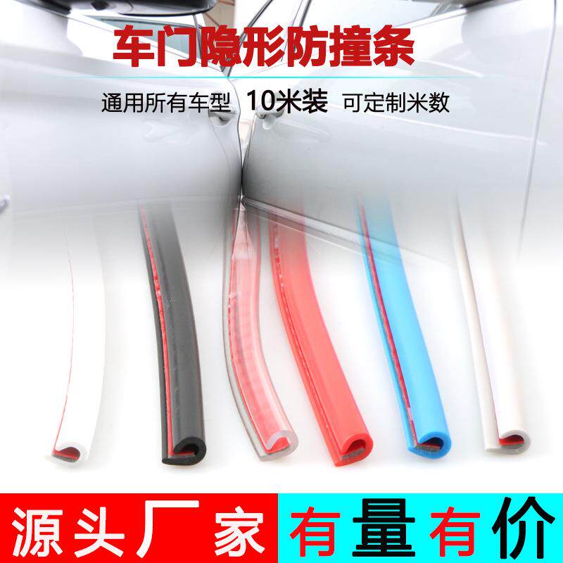 汽车防撞条车门边透明防撞贴车用胶条防磕碰保护贴防水通用改装