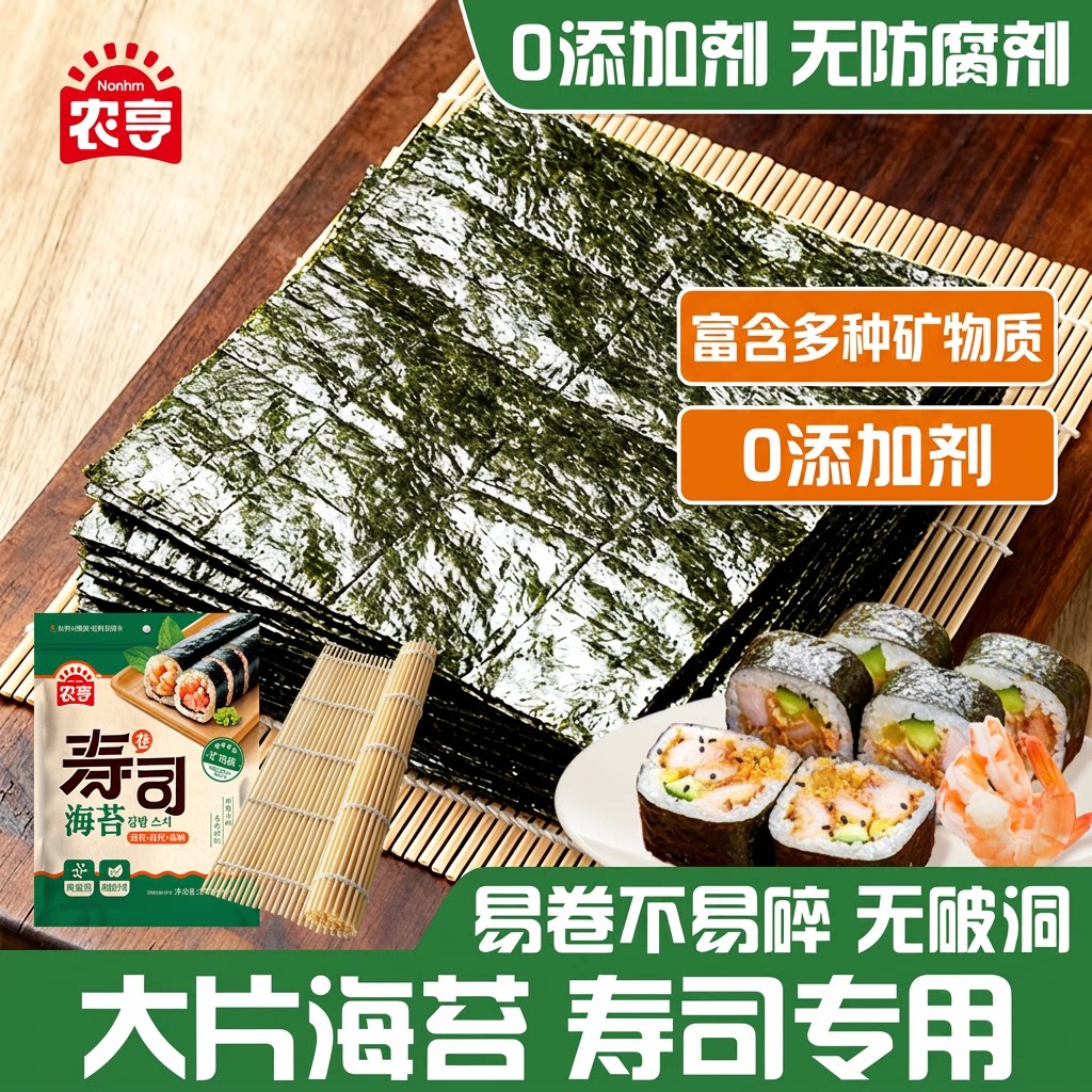 农亨寿司海苔大片装紫菜片包饭专用高钙高铁易卷不易碎家用食材