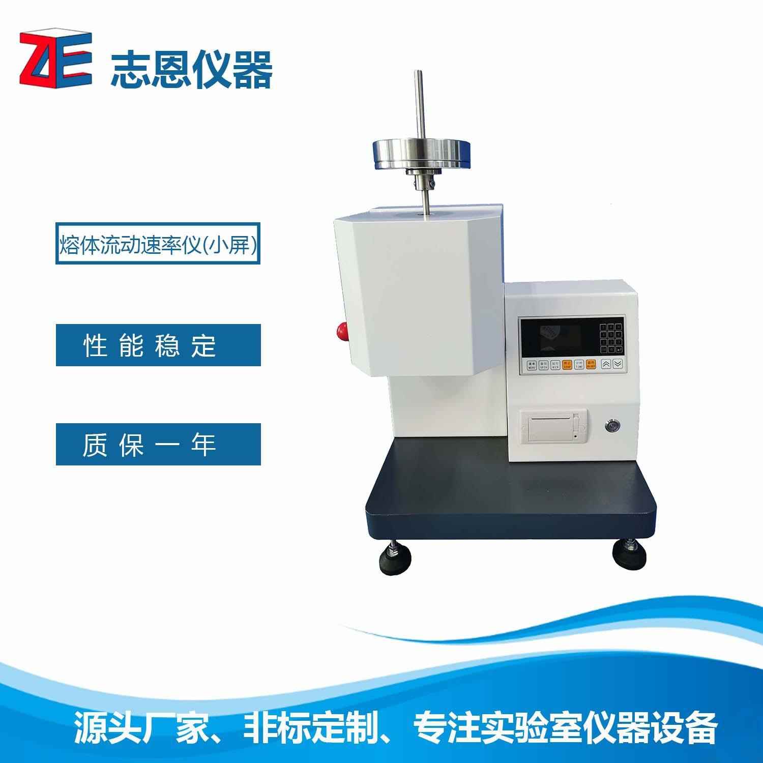 塑料熔融指数试验机塑胶颗粒测试仪全自动熔体流动速率仪熔指仪