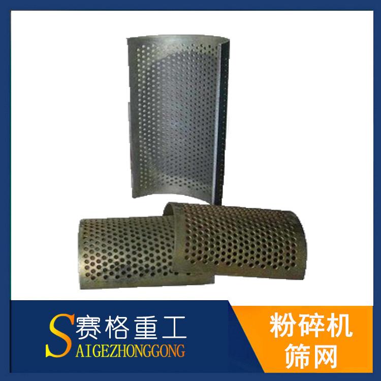 厂家直销不钢粉碎锈筛机破碎机NMT网打料机筛网