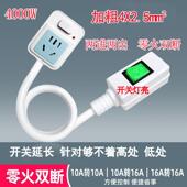 转换插头带延长开关大功率空调热水器插座10A转16A转换器加长开关