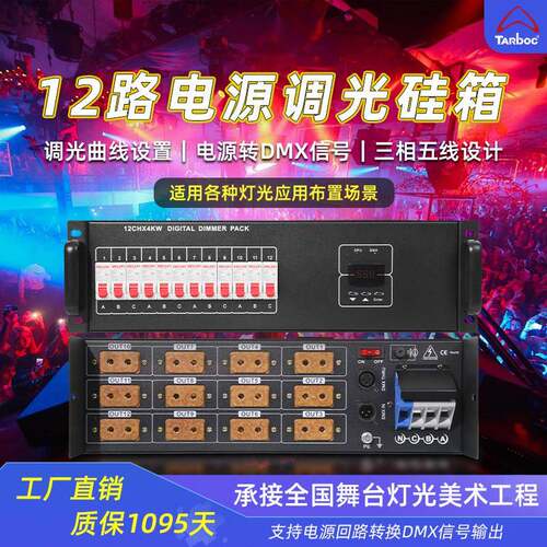 灯光供电箱12路4KW数字调光硅箱舞台dmx512可控数字调光硅控制器