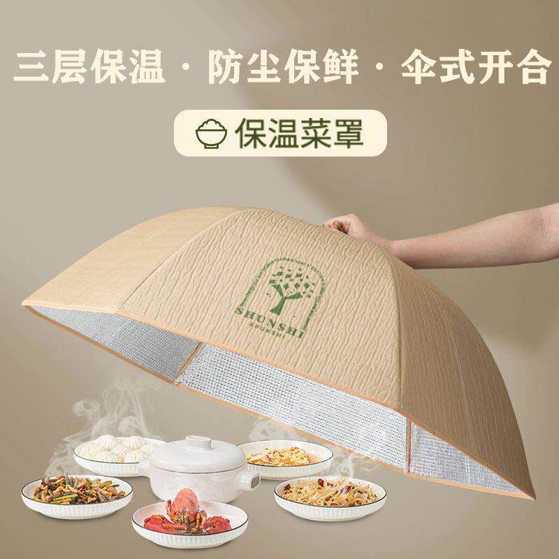 新品保暖饭菜罩家用可折叠餐桌罩大号防尘盖菜罩加厚可清洗食物罩