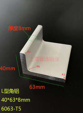 铝合金角铝型材40x63x8圆角工业角铝40*63*8硬质L型不等边角铝