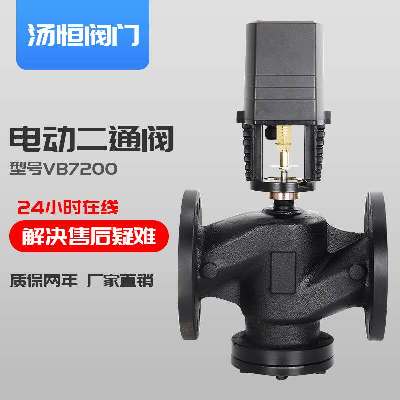 电动二通阀比例中央空调VB7200积分蒸汽暖通系统双位流量调节阀门