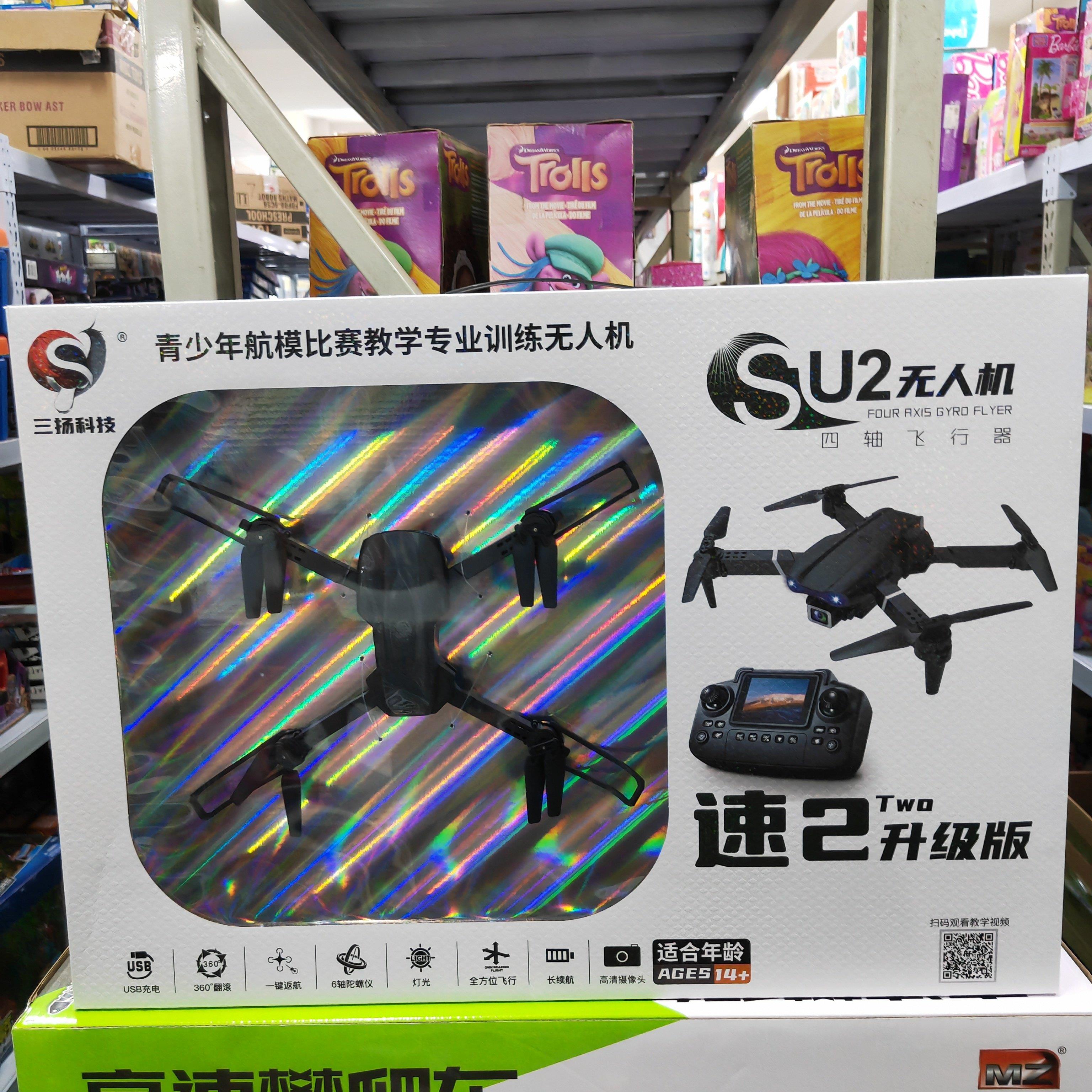 三扬科技SU3无人机速2升级版航模智能高清摄像四轴飞行器一键返航