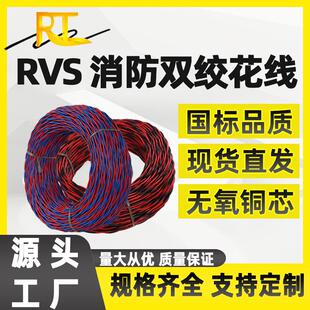 铜芯花线2芯RVS消防电缆0.75 1 1.5 2.5平方耐火双绞线国标电源线
