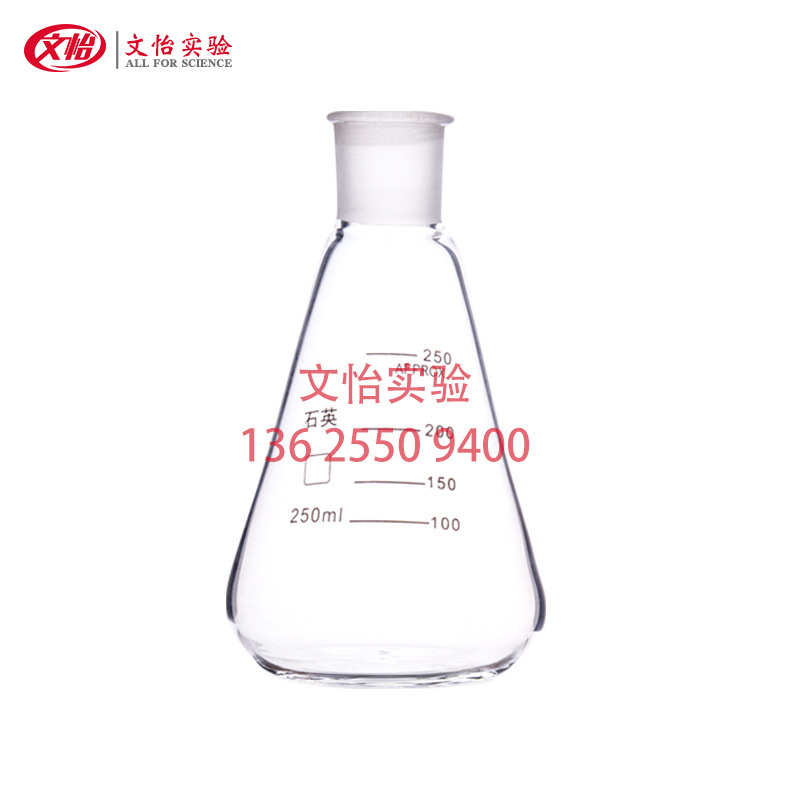 高纯度标口石英三角烧瓶100 150 250 500 1000ml磨口玻璃锥形瓶