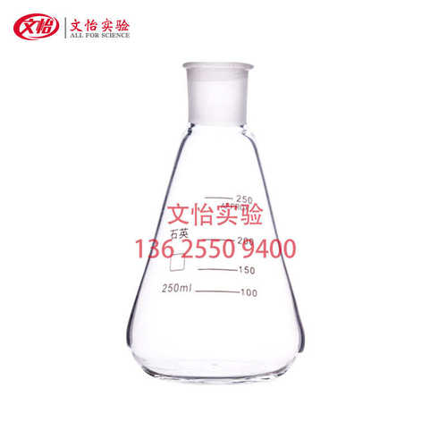 高纯度标口石英三角烧瓶100 150 250 500 1000ml磨口玻璃锥形瓶