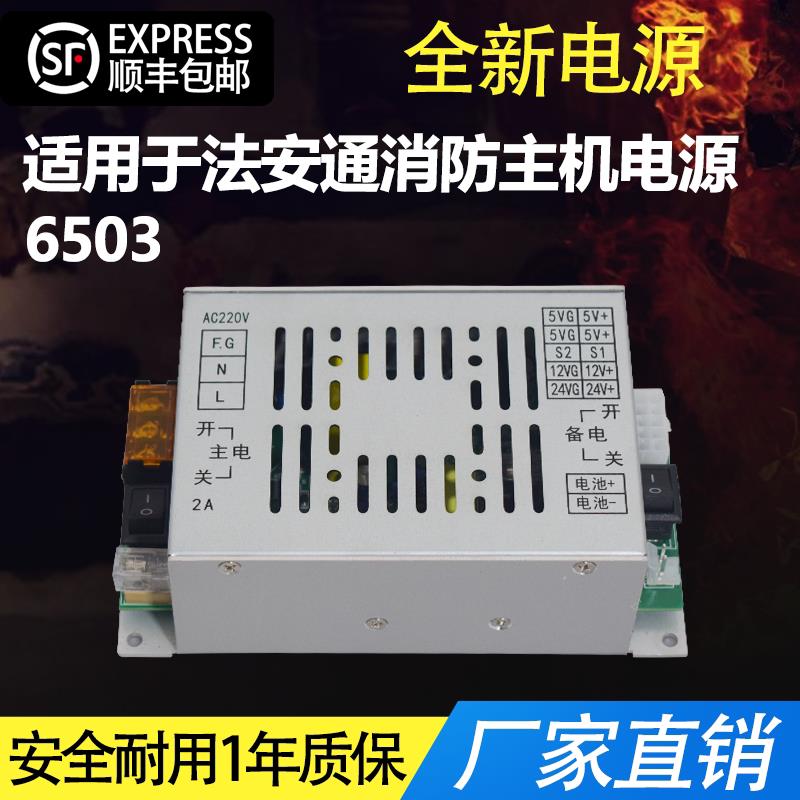 消防设备电源适用法安通火灾报警控制器IG-B6503/XF-6503替换兼容