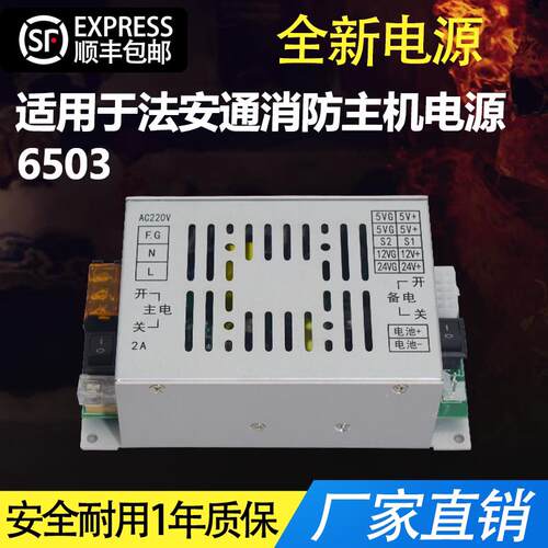 消防设备电源适用法安通火灾报警控制器IG-B6503/XF-6503替换兼容